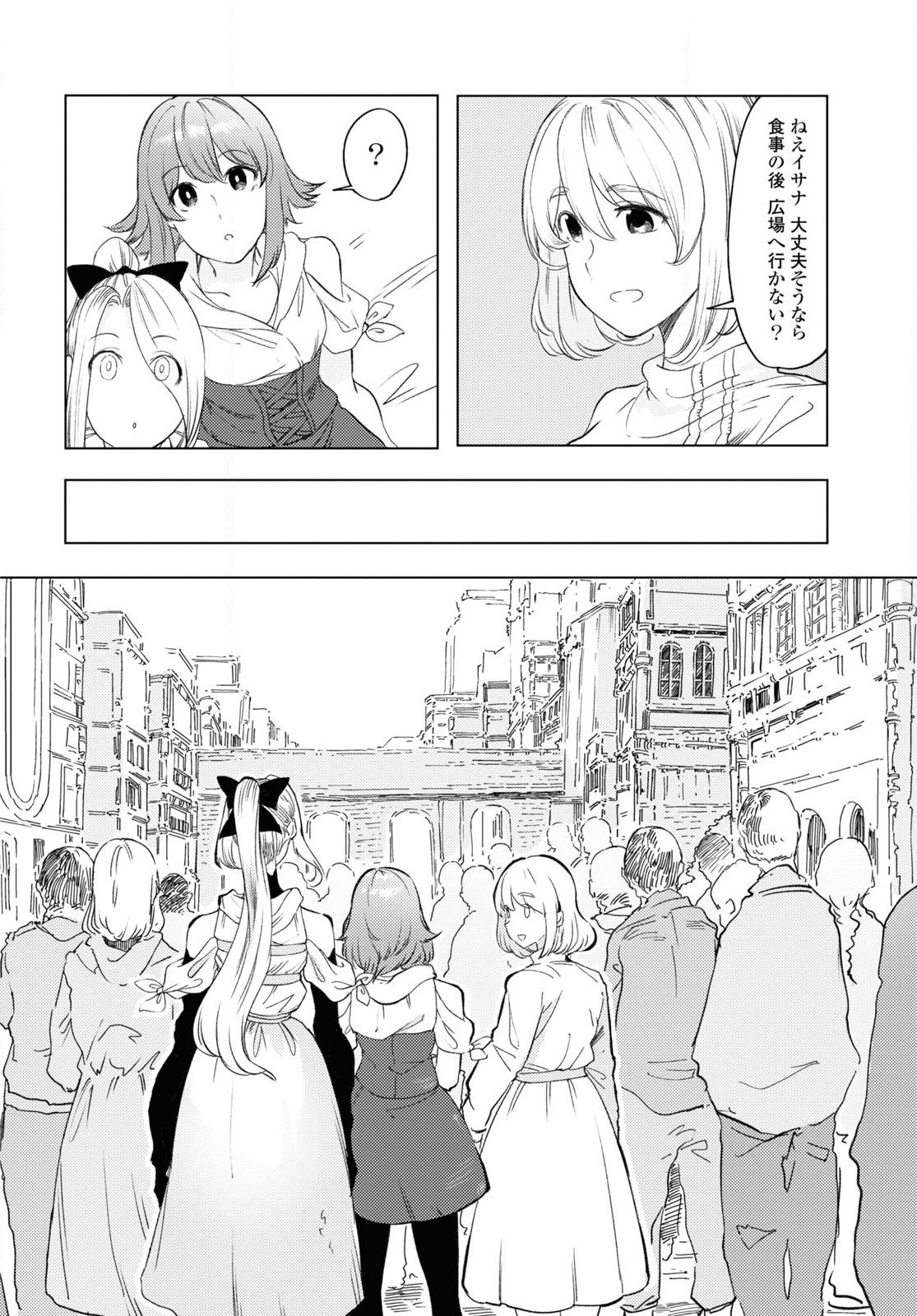 伽藍の姫-がらんのひめ- 第6話 - Page 17