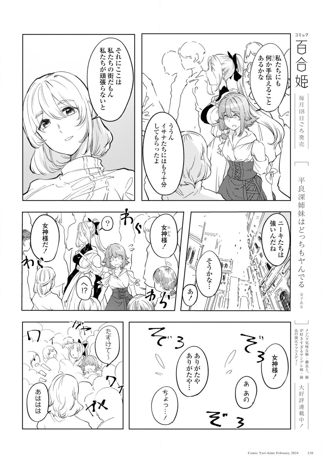 伽藍の姫-がらんのひめ- 第6話 - Page 19