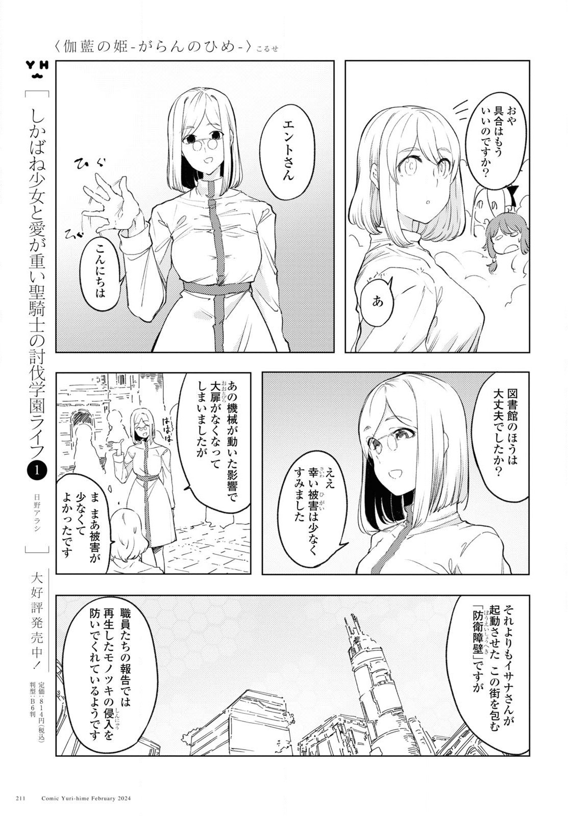 伽藍の姫-がらんのひめ- 第6話 - Page 21