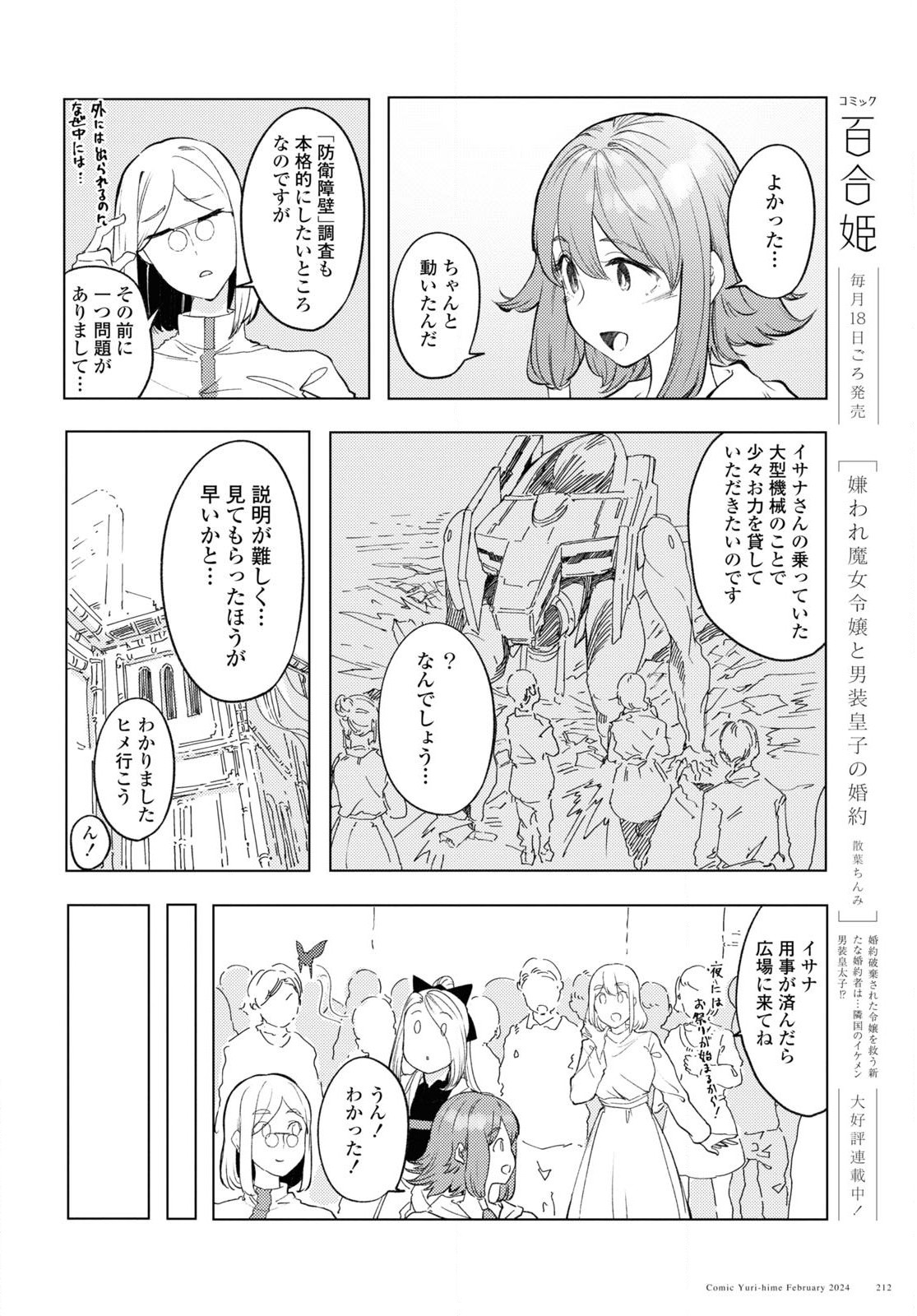 伽藍の姫-がらんのひめ- 第6話 - Page 21