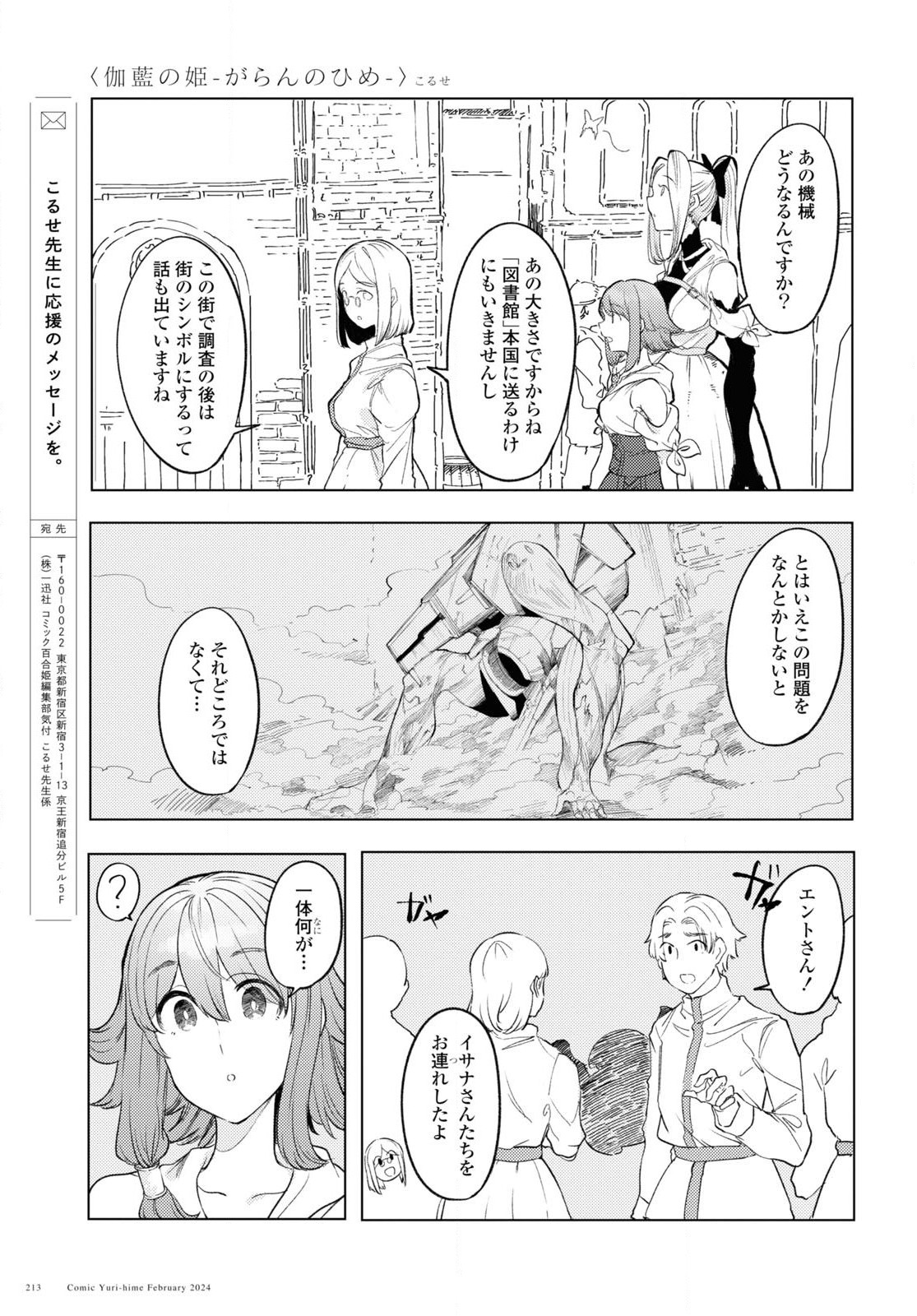 伽藍の姫-がらんのひめ- 第6話 - Page 23