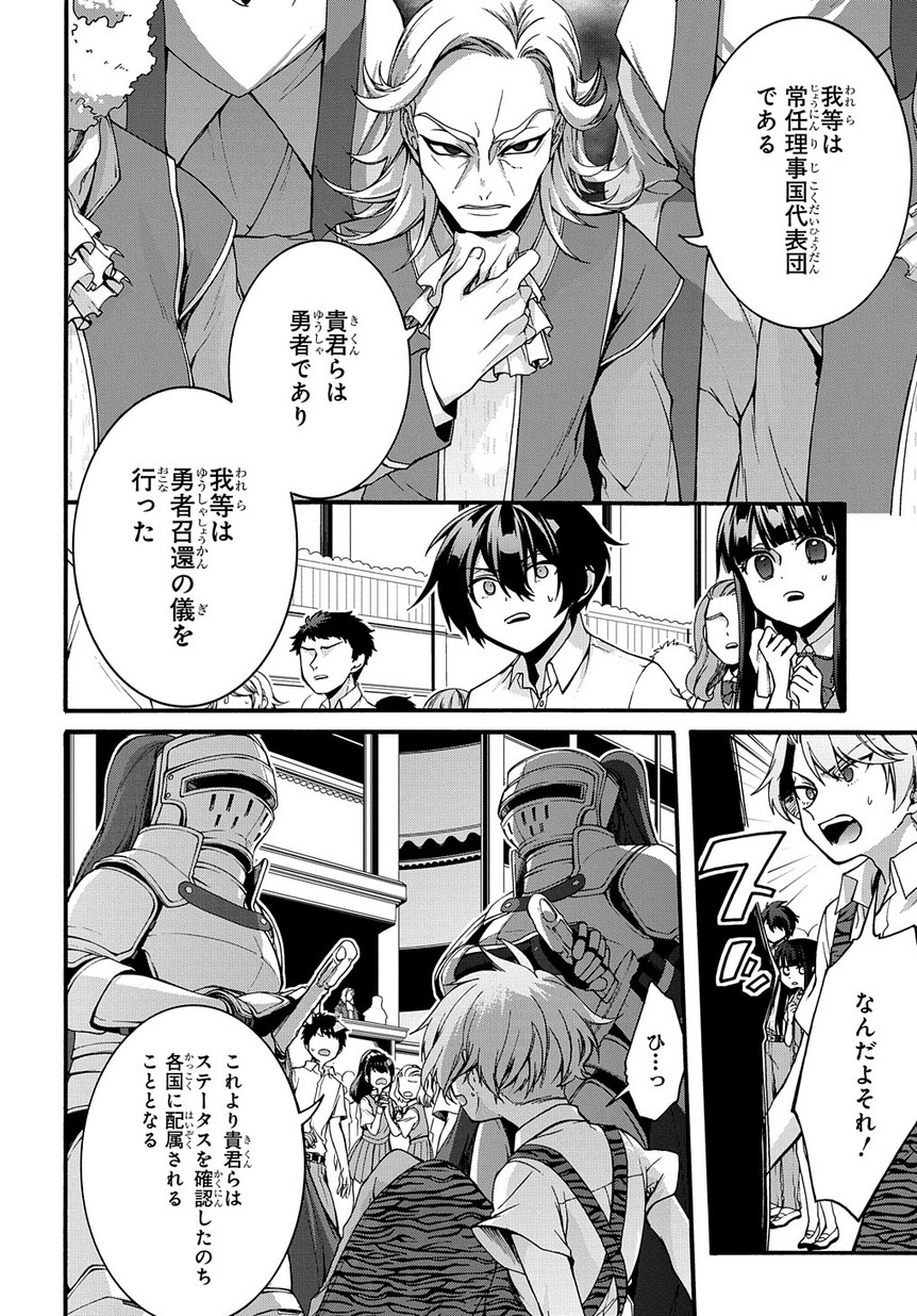 ガベージブレイブ【異世界に召喚され捨てられた勇者の復讐物語】 第1話 - Page 10