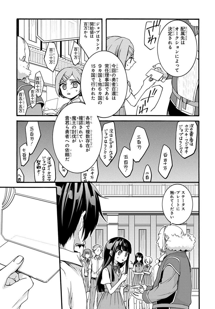 ガベージブレイブ【異世界に召喚され捨てられた勇者の復讐物語】 第1話 - Page 11