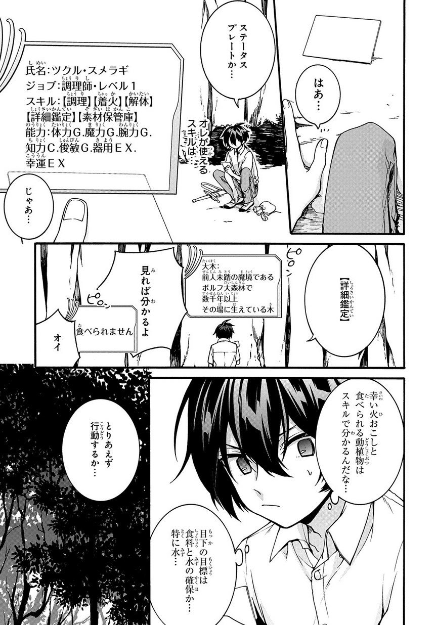 ガベージブレイブ【異世界に召喚され捨てられた勇者の復讐物語】 第1話 - Page 21