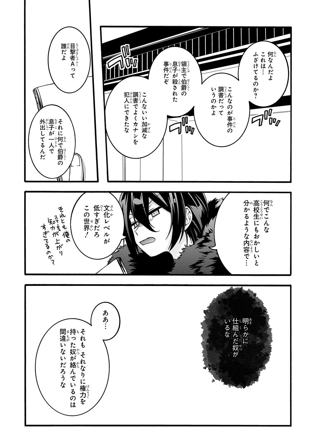 ガベージブレイブ【異世界に召喚され捨てられた勇者の復讐物語】 第10話 - Page 3