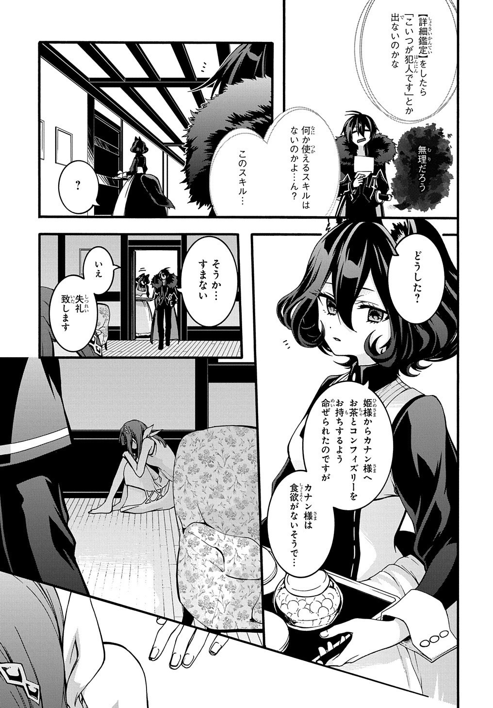 ガベージブレイブ【異世界に召喚され捨てられた勇者の復讐物語】 第10話 - Page 5