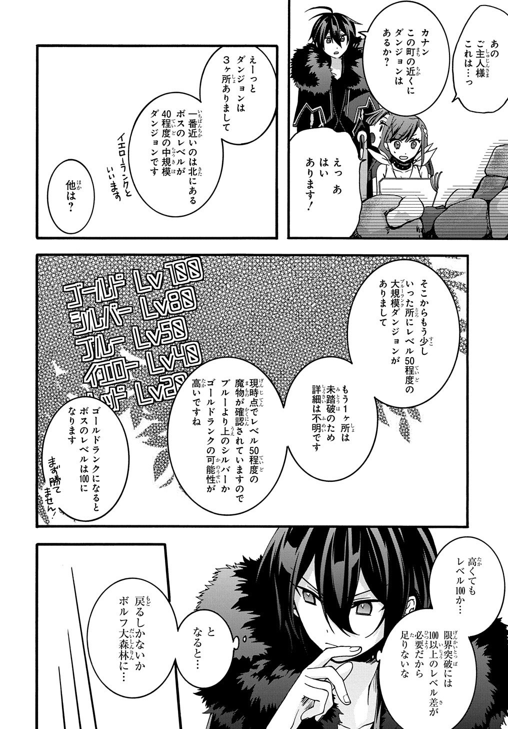 ガベージブレイブ【異世界に召喚され捨てられた勇者の復讐物語】 第10話 - Page 10