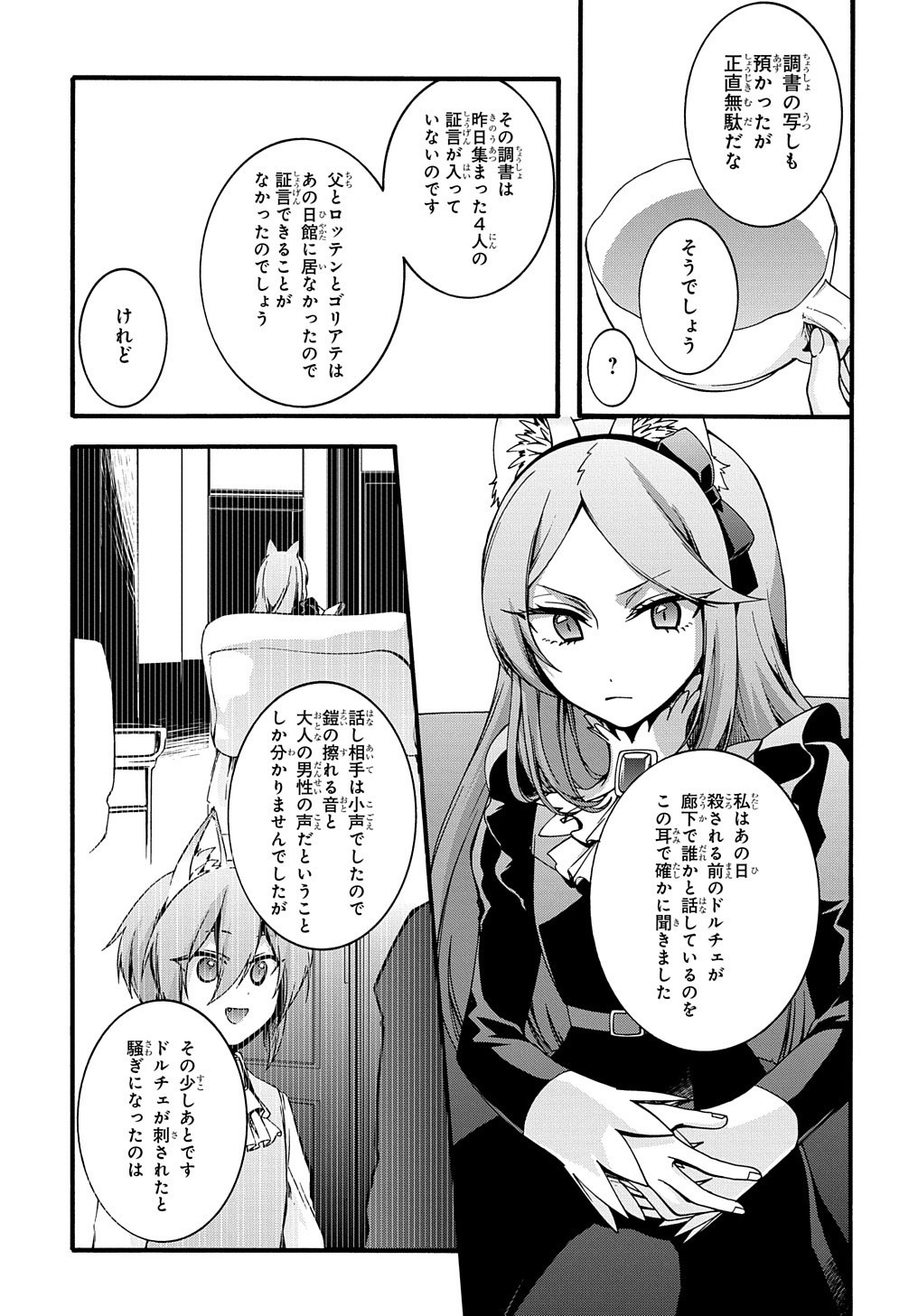 ガベージブレイブ【異世界に召喚され捨てられた勇者の復讐物語】 第10話 - Page 23