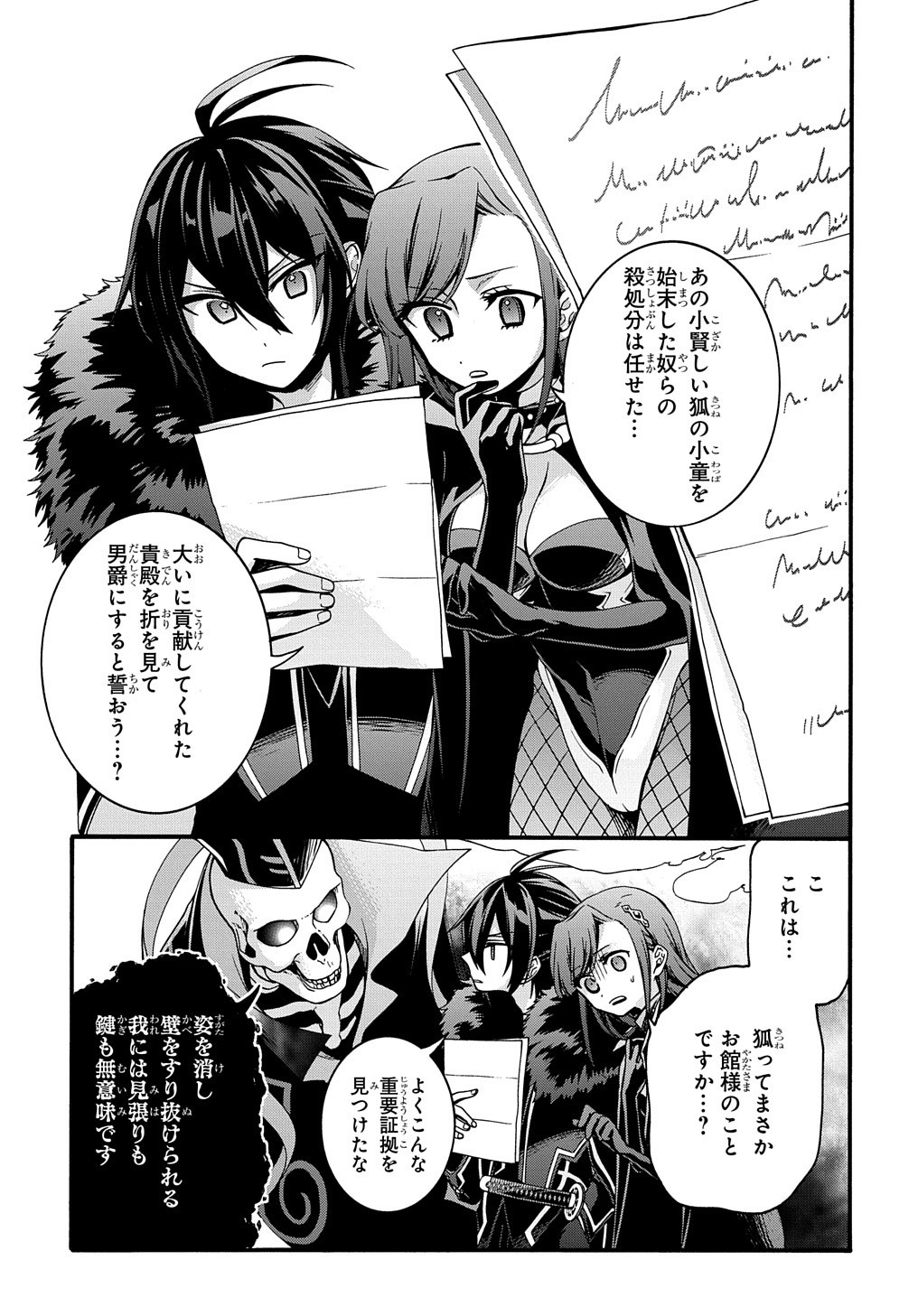 ガベージブレイブ【異世界に召喚され捨てられた勇者の復讐物語】 第12話 - Page 7