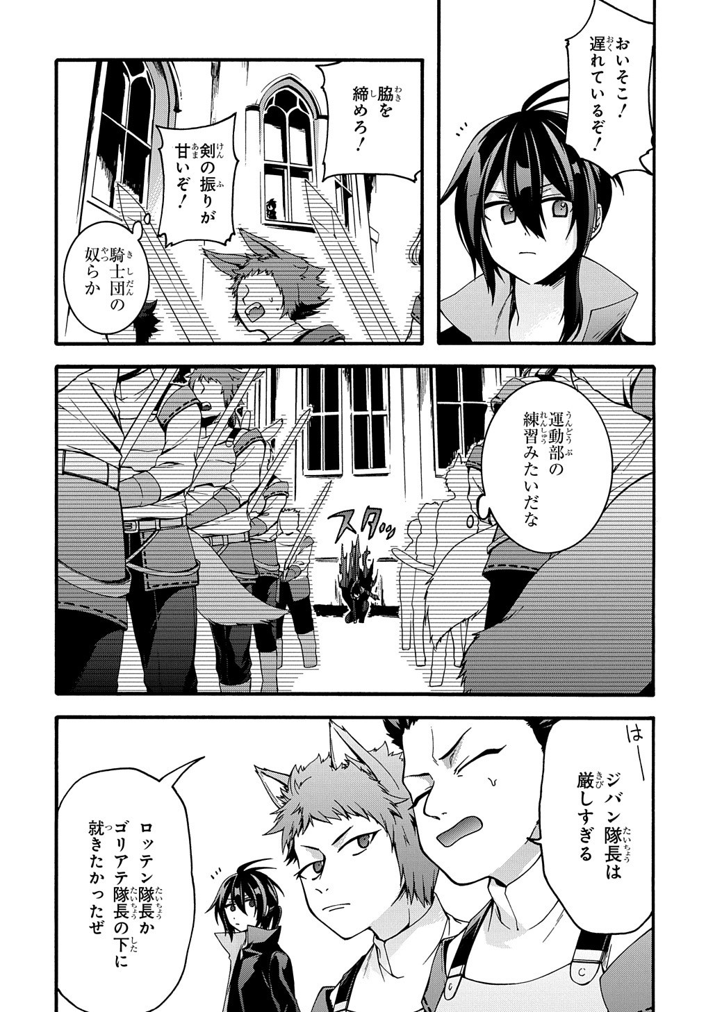 ガベージブレイブ【異世界に召喚され捨てられた勇者の復讐物語】 第12話 - Page 13