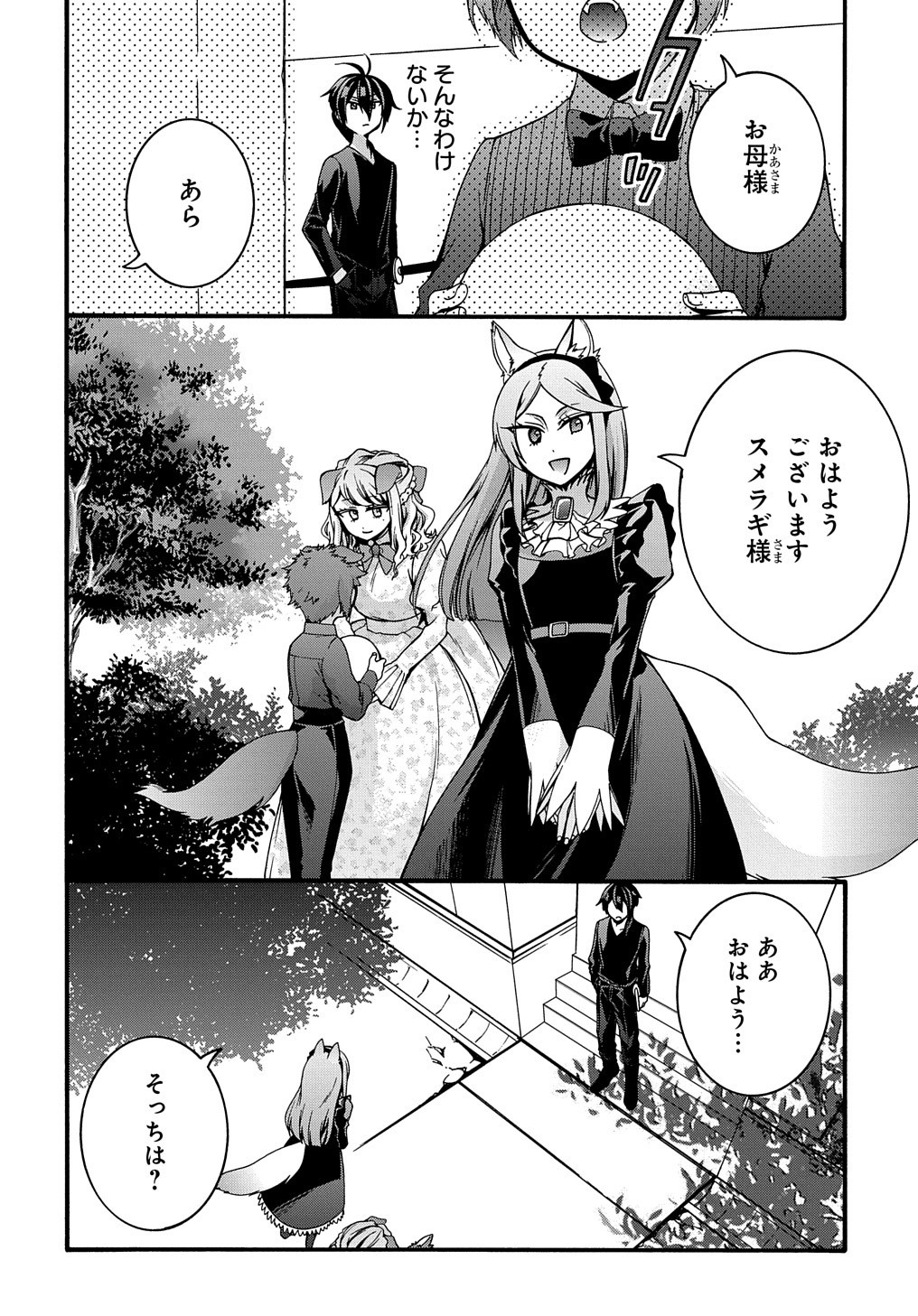 ガベージブレイブ【異世界に召喚され捨てられた勇者の復讐物語】 第12話 - Page 18