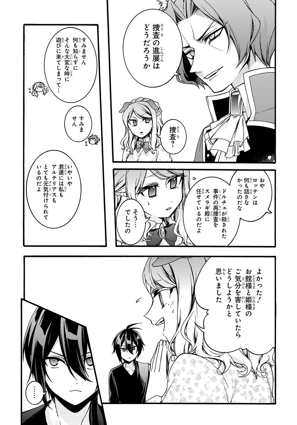 ガベージブレイブ【異世界に召喚され捨てられた勇者の復讐物語】 第13話 - Page 8