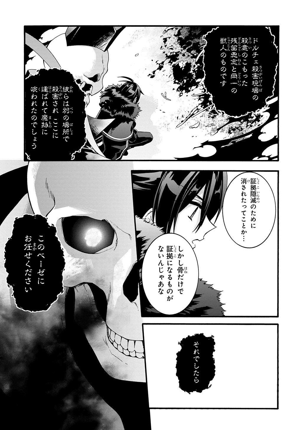 ガベージブレイブ【異世界に召喚され捨てられた勇者の復讐物語】 第13話 - Page 16