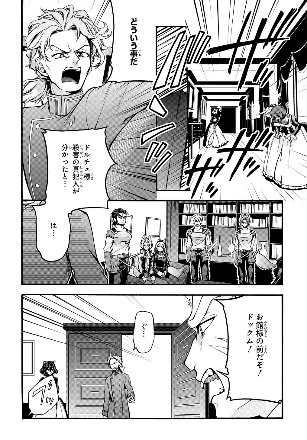 ガベージブレイブ【異世界に召喚され捨てられた勇者の復讐物語】 第14話 - Page 2