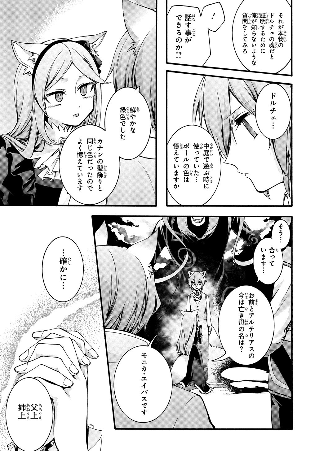 ガベージブレイブ【異世界に召喚され捨てられた勇者の復讐物語】 第14話 - Page 11