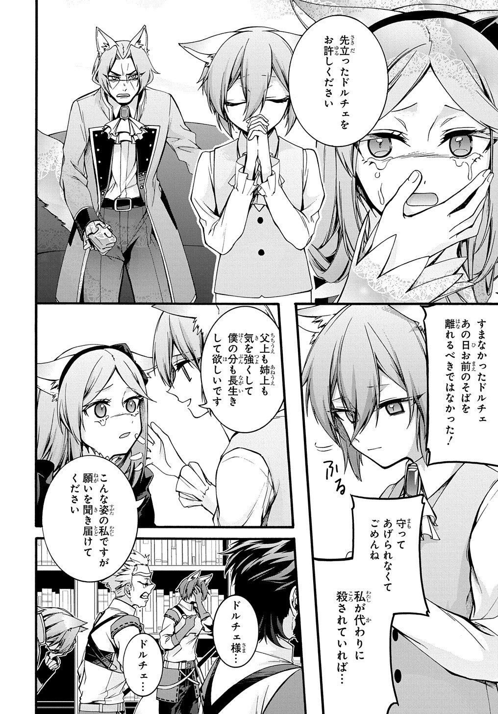 ガベージブレイブ【異世界に召喚され捨てられた勇者の復讐物語】 第14話 - Page 12