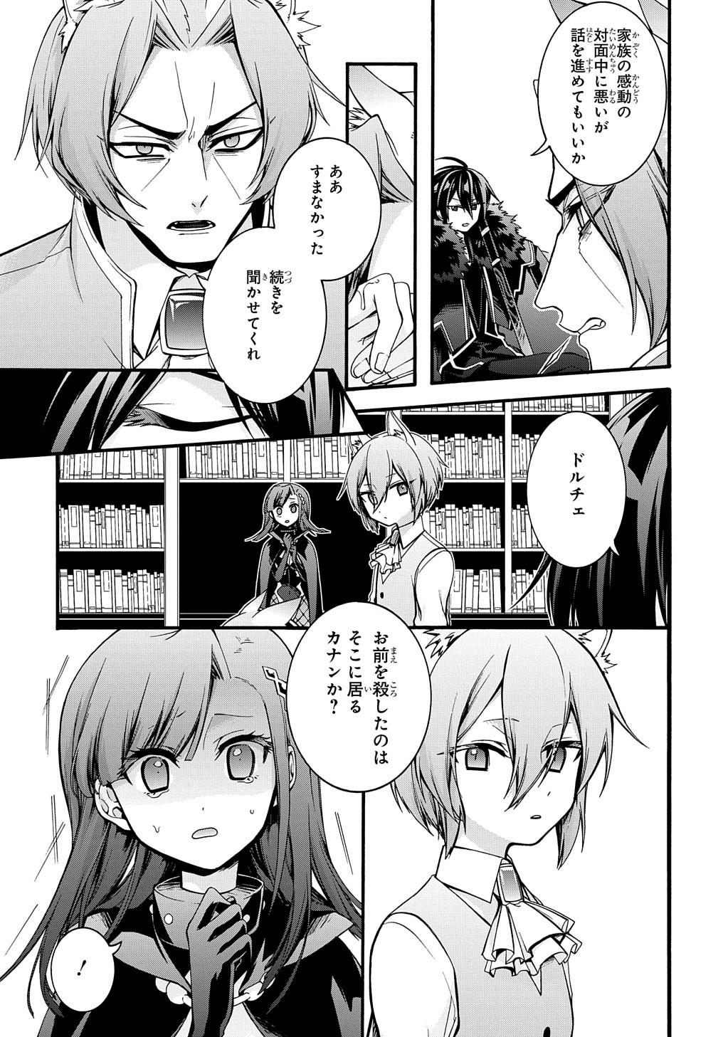 ガベージブレイブ【異世界に召喚され捨てられた勇者の復讐物語】 第14話 - Page 13