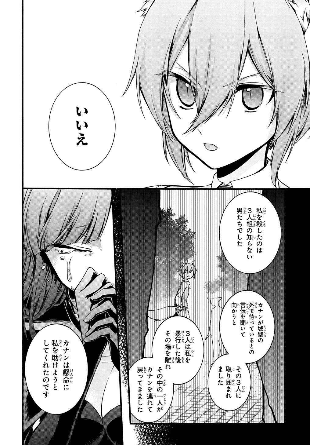 ガベージブレイブ【異世界に召喚され捨てられた勇者の復讐物語】 第14話 - Page 14