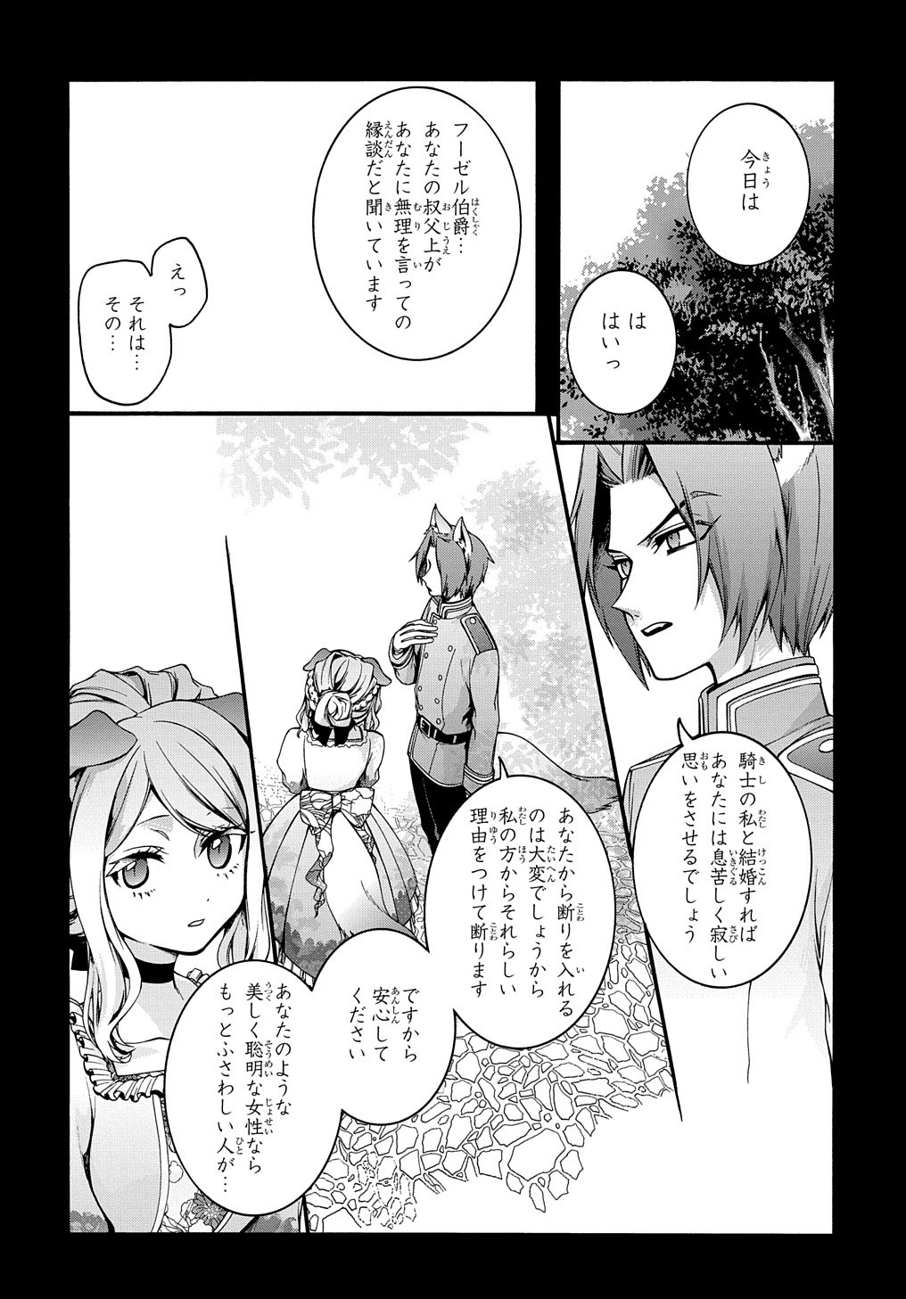 ガベージブレイブ【異世界に召喚され捨てられた勇者の復讐物語】 第15.5話 - Page 3