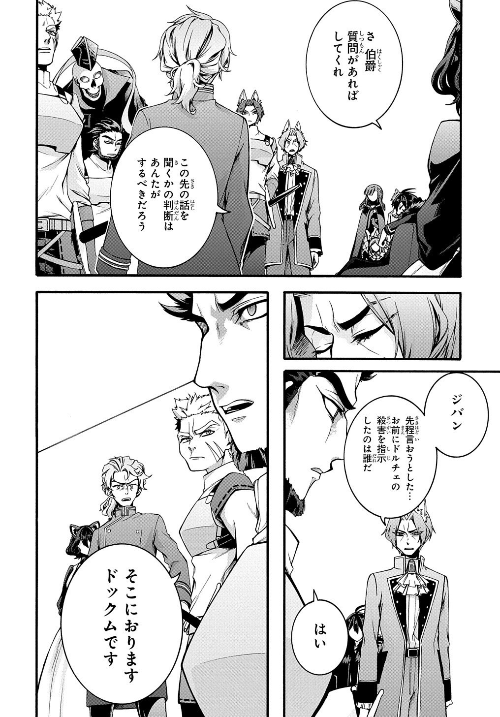 ガベージブレイブ【異世界に召喚され捨てられた勇者の復讐物語】 第15話 - Page 8