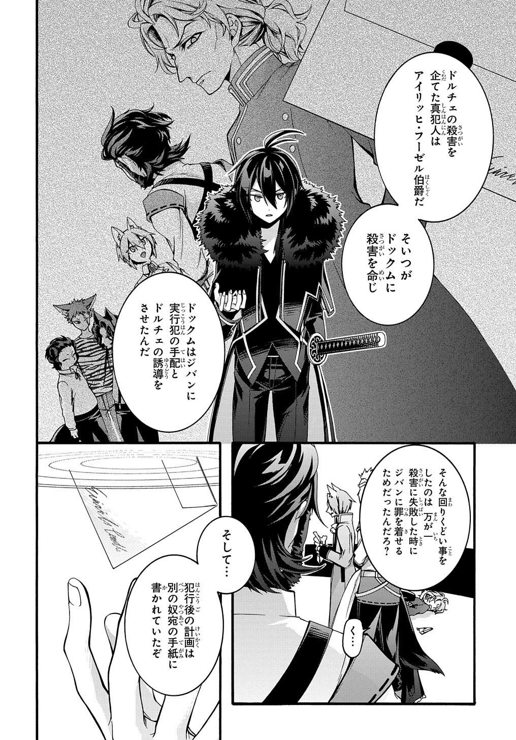 ガベージブレイブ【異世界に召喚され捨てられた勇者の復讐物語】 第15話 - Page 20