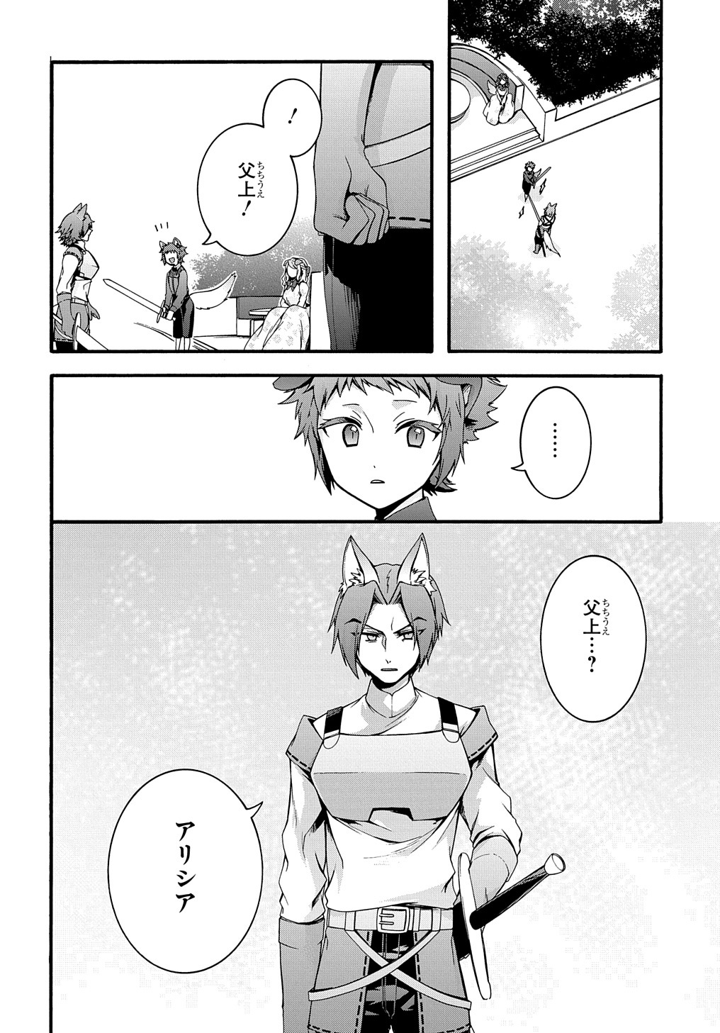 ガベージブレイブ【異世界に召喚され捨てられた勇者の復讐物語】 第16話 - Page 4