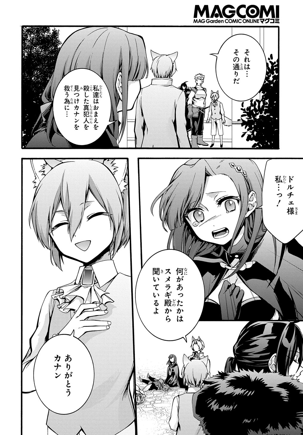 ガベージブレイブ【異世界に召喚され捨てられた勇者の復讐物語】 第16話 - Page 20