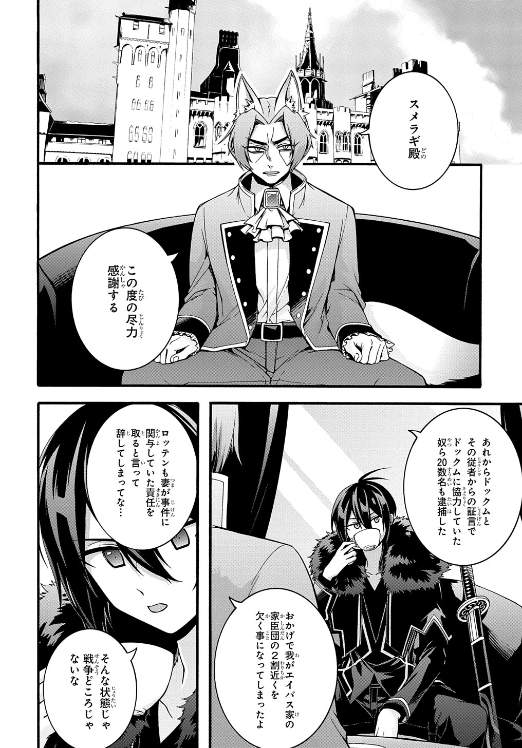 ガベージブレイブ【異世界に召喚され捨てられた勇者の復讐物語】 第17話 - Page 6