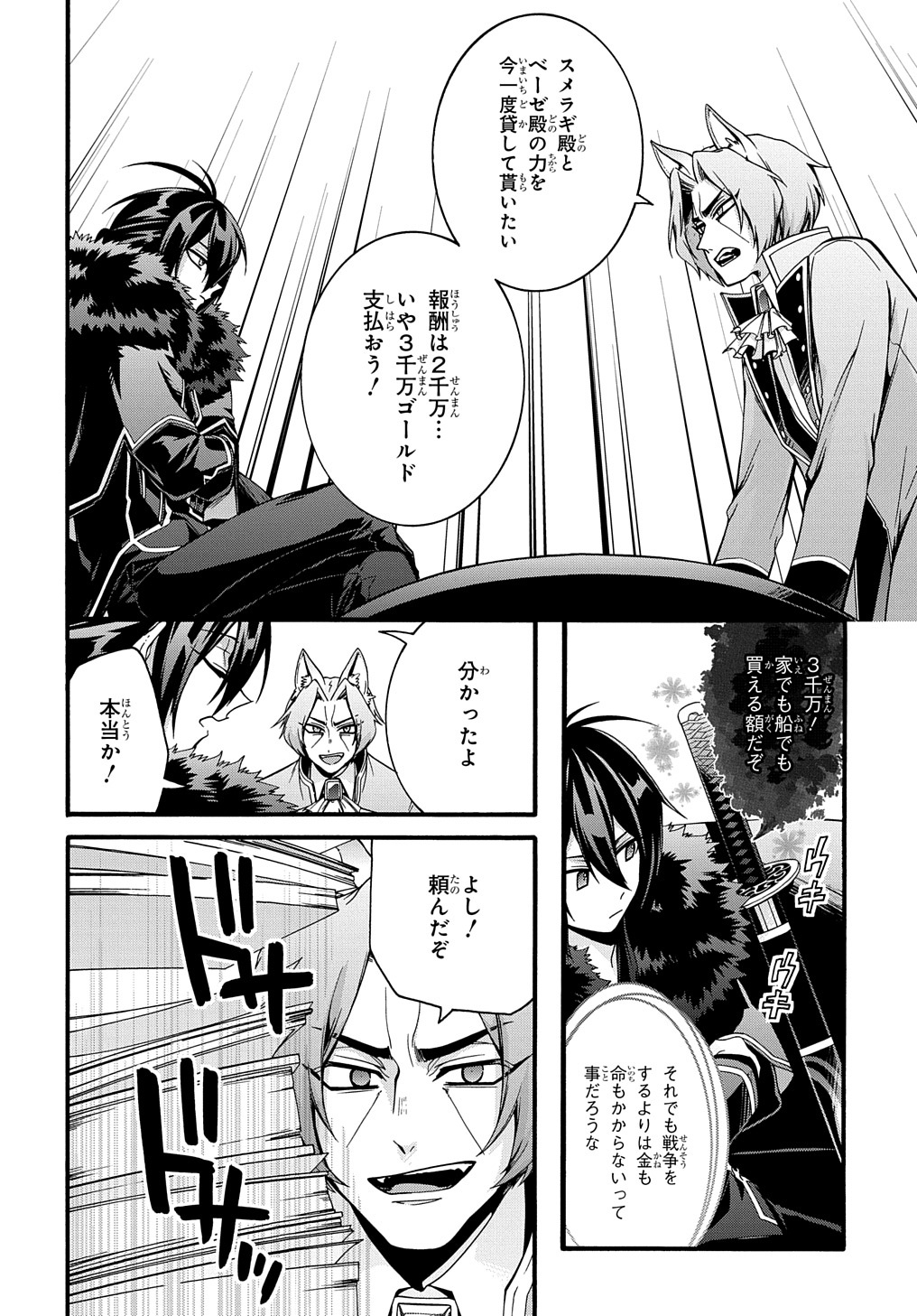 ガベージブレイブ【異世界に召喚され捨てられた勇者の復讐物語】 第17話 - Page 8