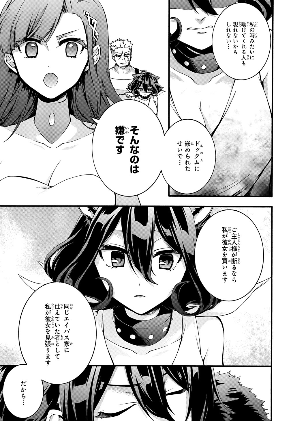 ガベージブレイブ【異世界に召喚され捨てられた勇者の復讐物語】 第17話 - Page 19