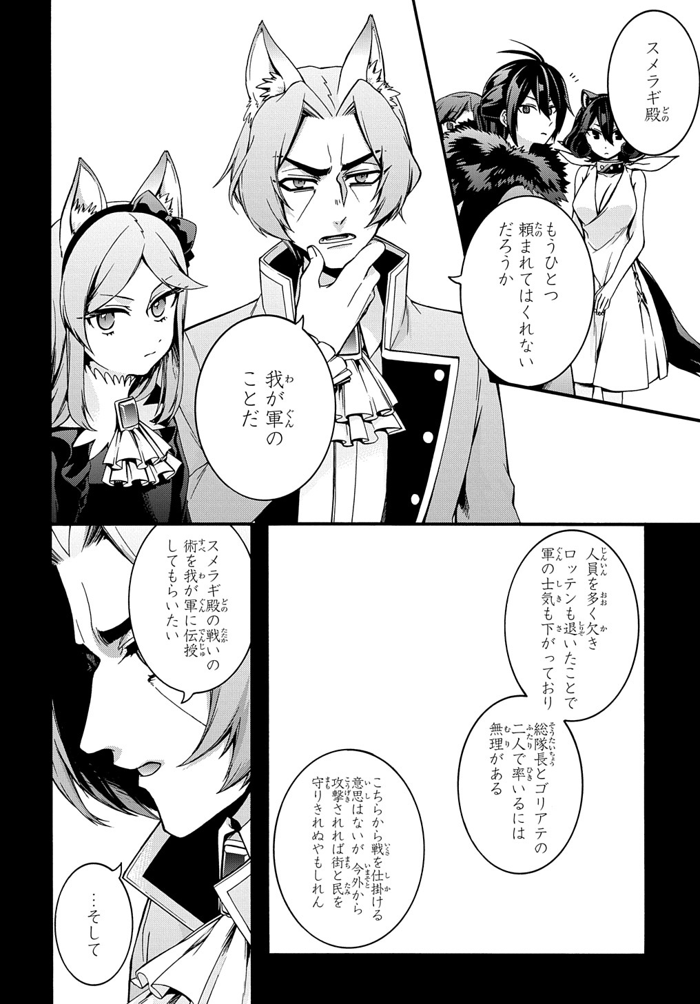 ガベージブレイブ【異世界に召喚され捨てられた勇者の復讐物語】 第18話 - Page 2