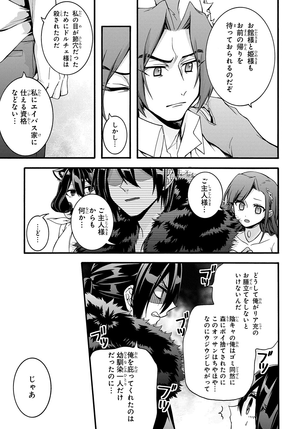 ガベージブレイブ【異世界に召喚され捨てられた勇者の復讐物語】 第18話 - Page 9