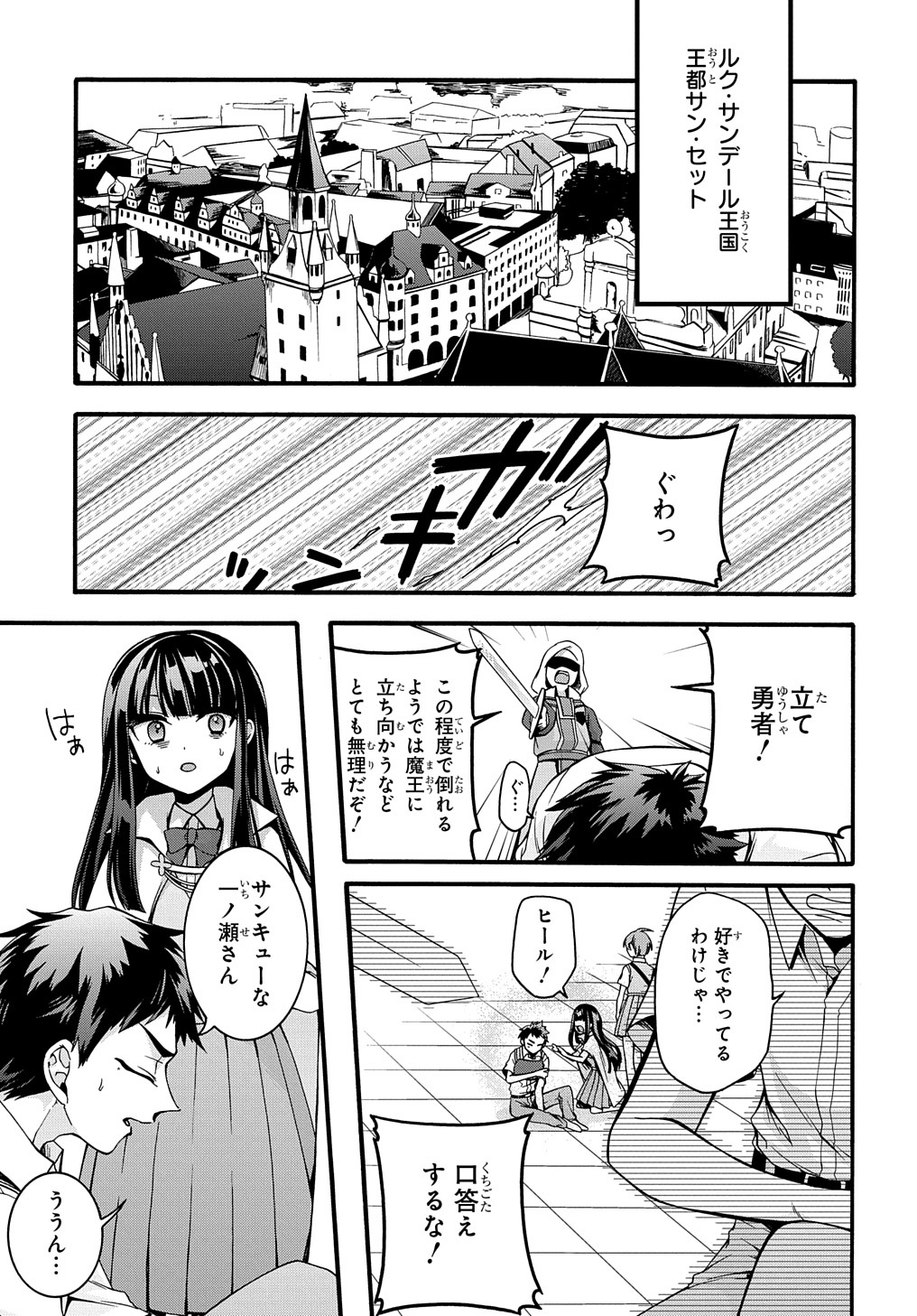 ガベージブレイブ【異世界に召喚され捨てられた勇者の復讐物語】 第18話 - Page 11