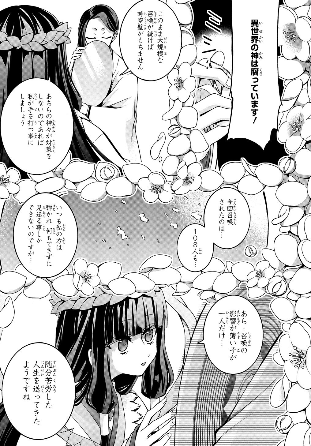 ガベージブレイブ【異世界に召喚され捨てられた勇者の復讐物語】 第19話 - Page 10