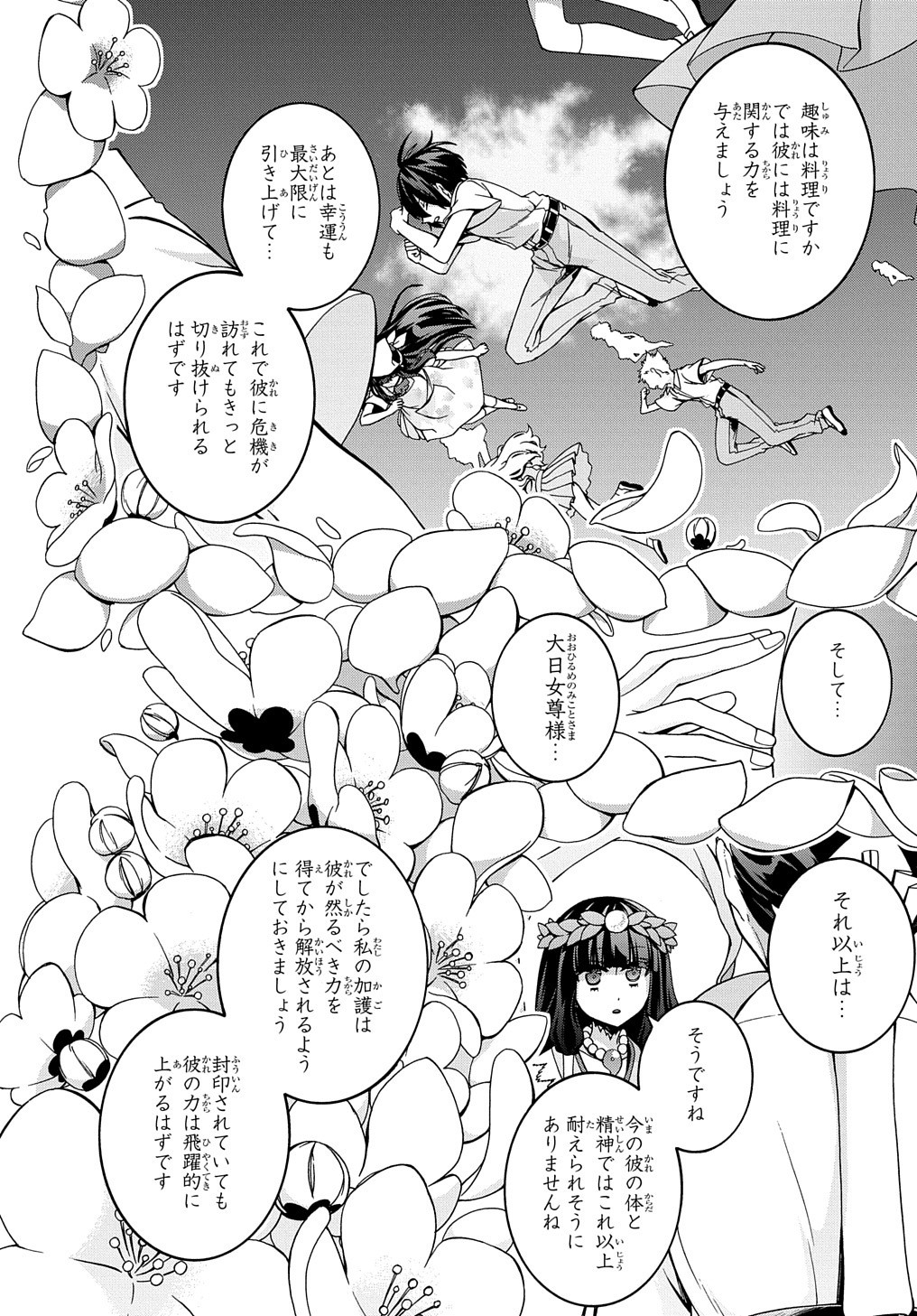 ガベージブレイブ【異世界に召喚され捨てられた勇者の復讐物語】 第19話 - Page 11