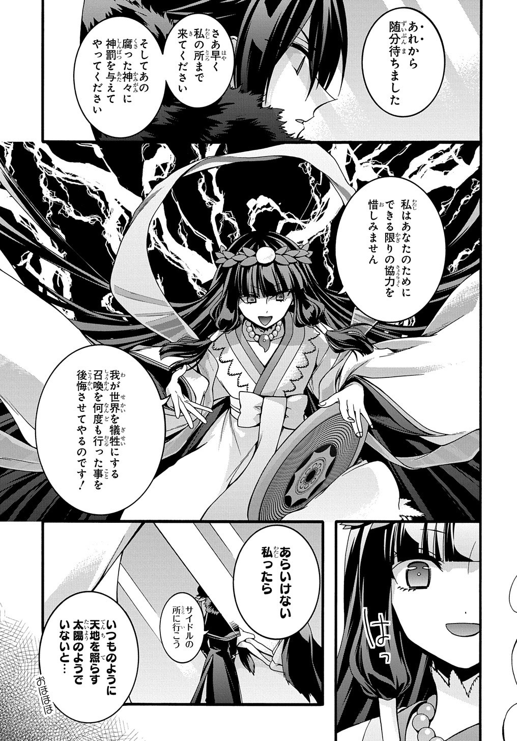 ガベージブレイブ【異世界に召喚され捨てられた勇者の復讐物語】 第19話 - Page 12