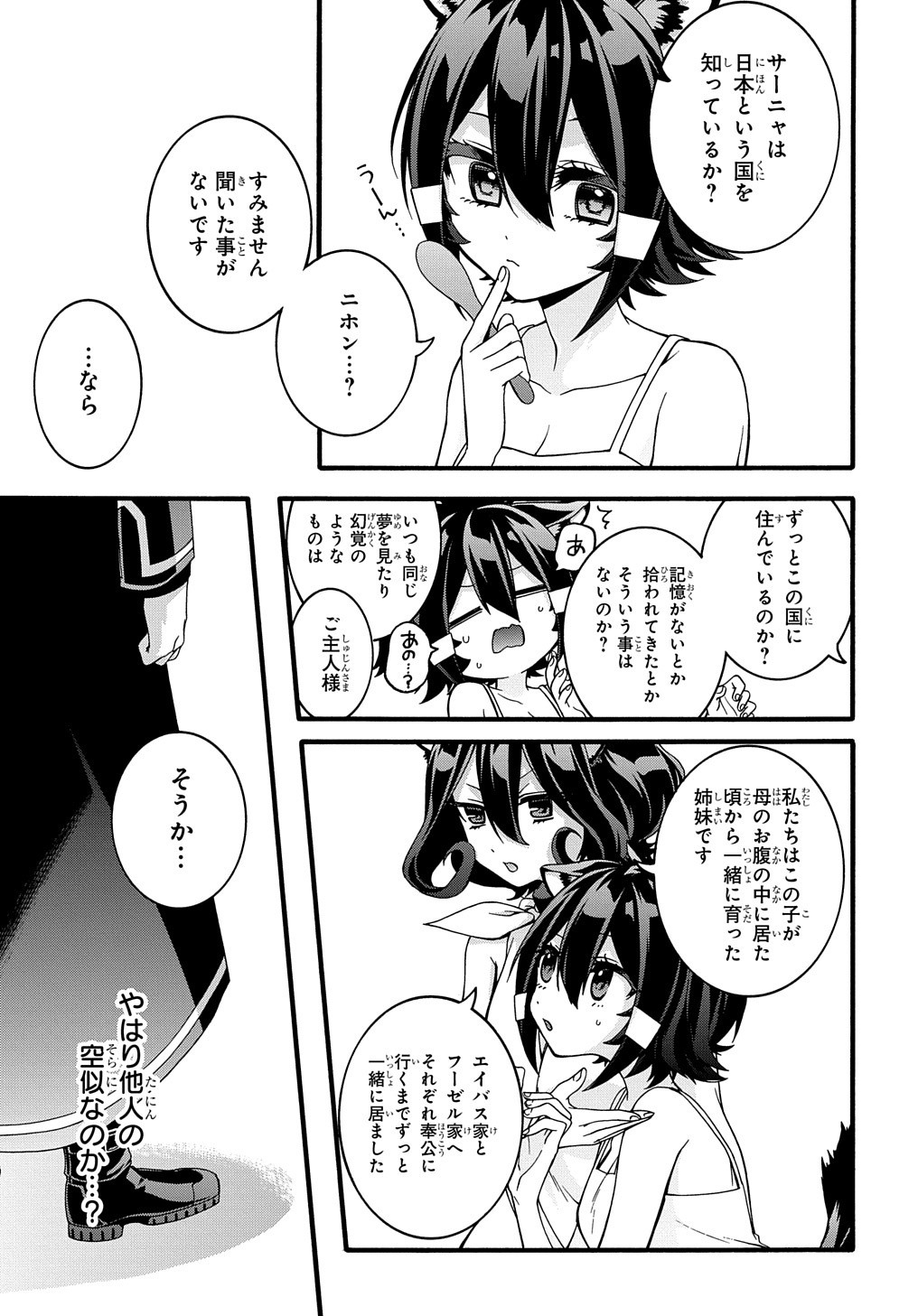 ガベージブレイブ【異世界に召喚され捨てられた勇者の復讐物語】 第19話 - Page 22