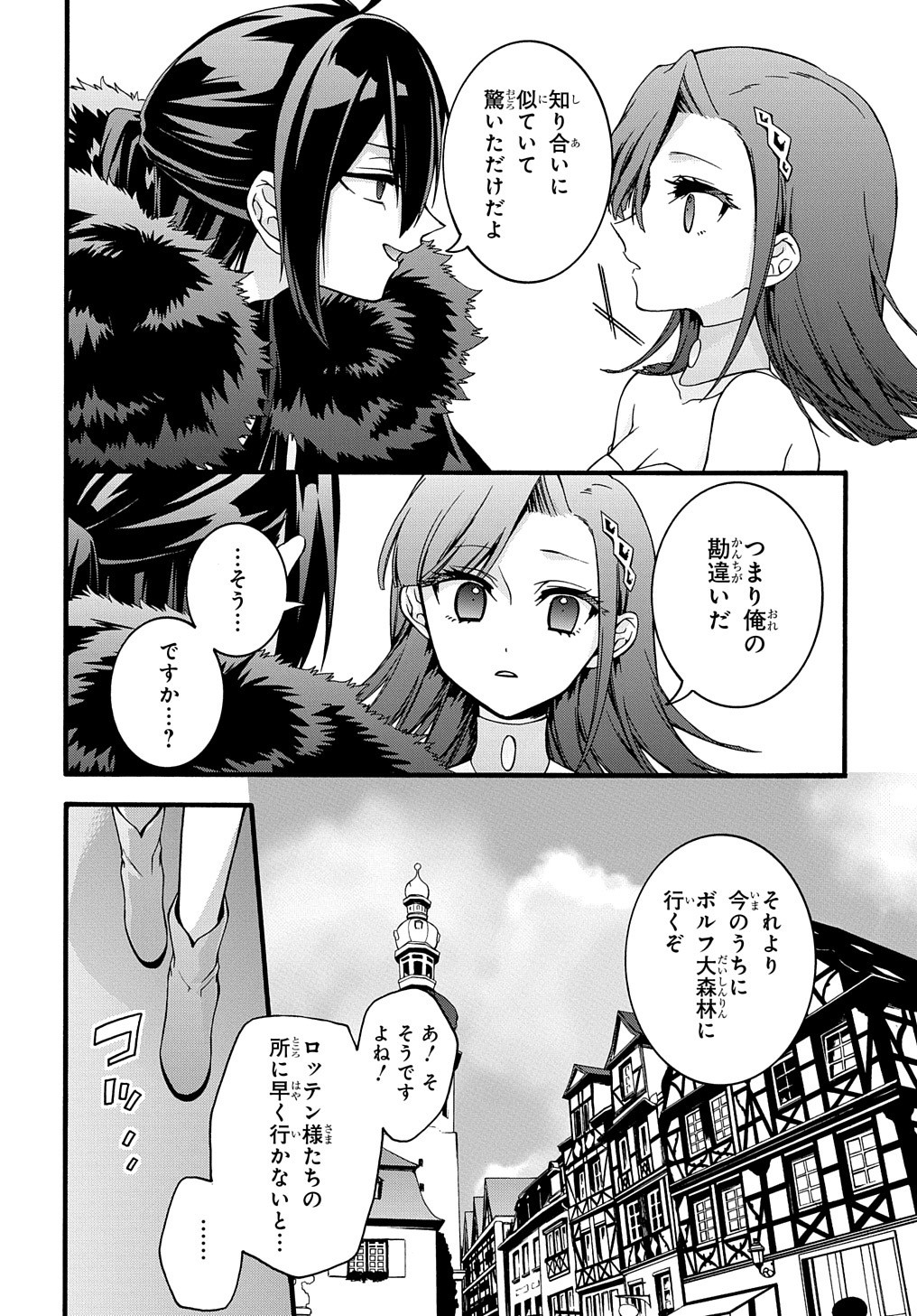 ガベージブレイブ【異世界に召喚され捨てられた勇者の復讐物語】 第19話 - Page 25