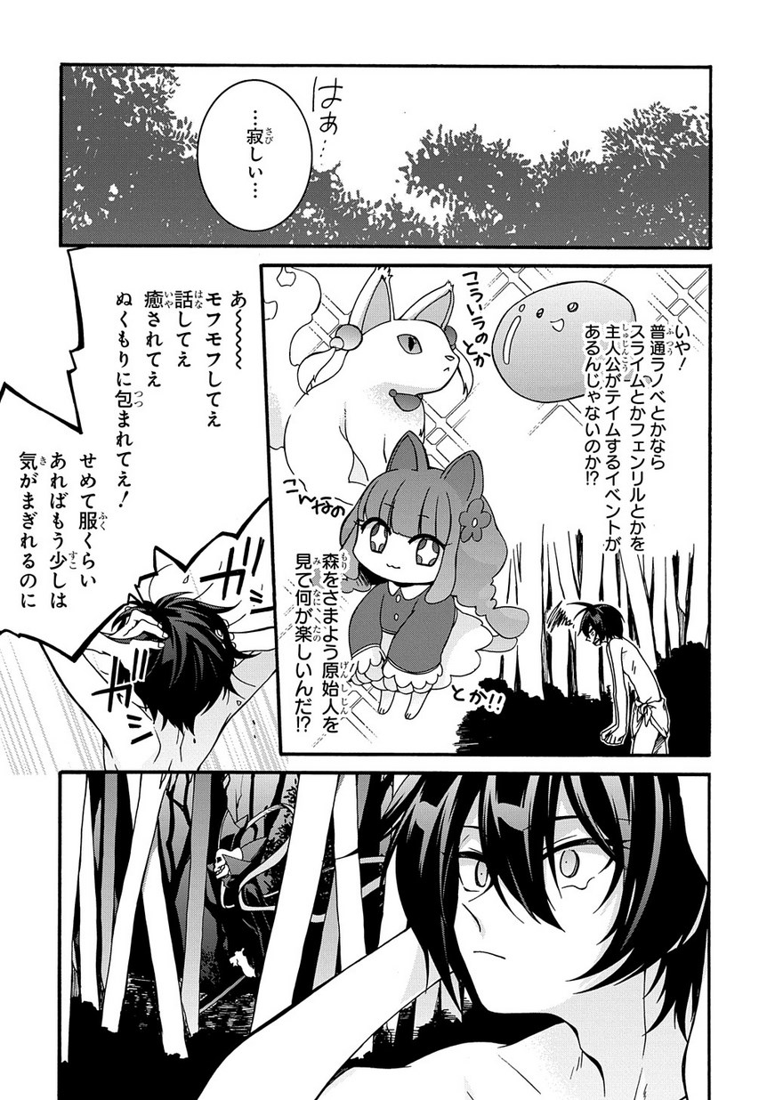 ガベージブレイブ【異世界に召喚され捨てられた勇者の復讐物語】 第2話 - Page 21