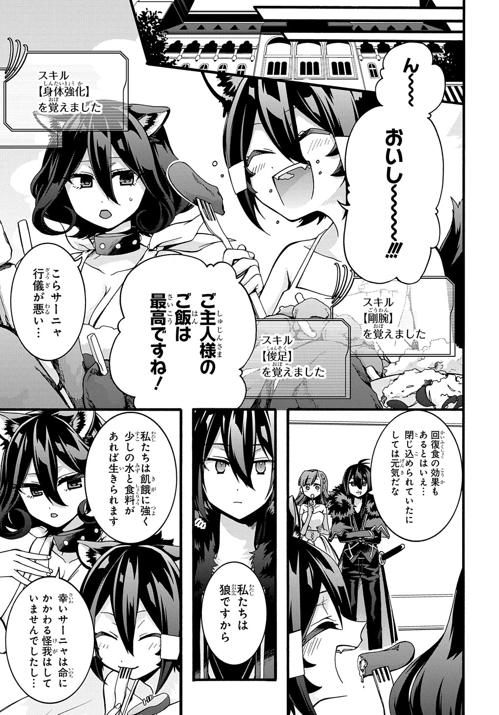 ガベージブレイブ【異世界に召喚され捨てられた勇者の復讐物語】 第20話 - Page 11