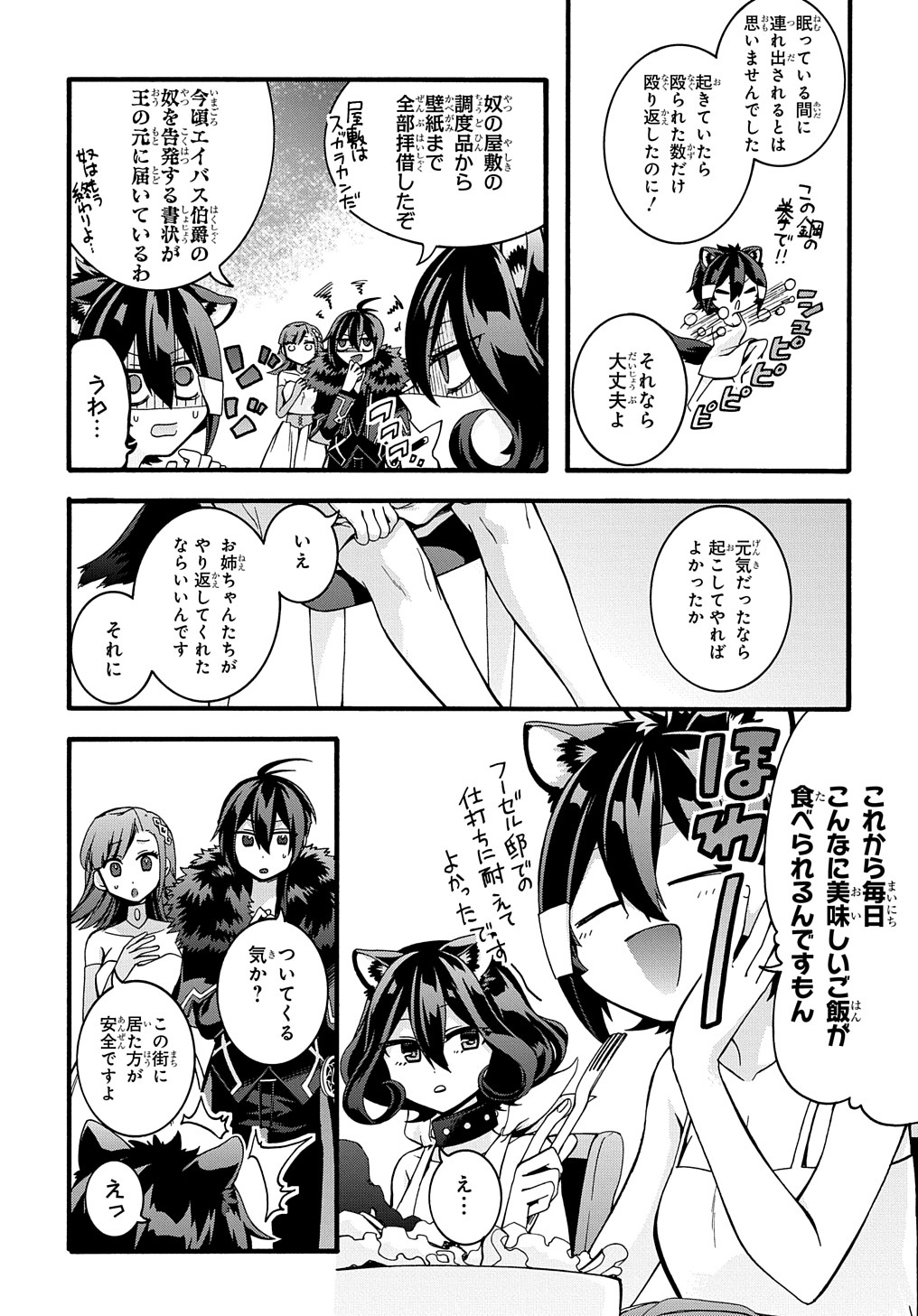 ガベージブレイブ【異世界に召喚され捨てられた勇者の復讐物語】 第20話 - Page 12