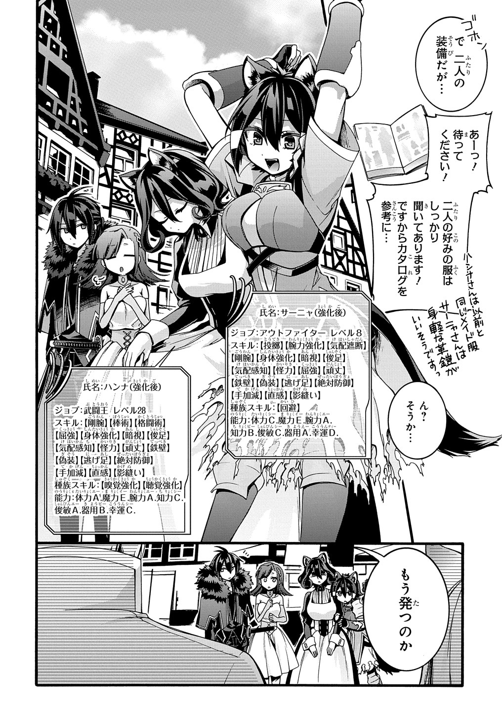 ガベージブレイブ【異世界に召喚され捨てられた勇者の復讐物語】 第20話 - Page 14