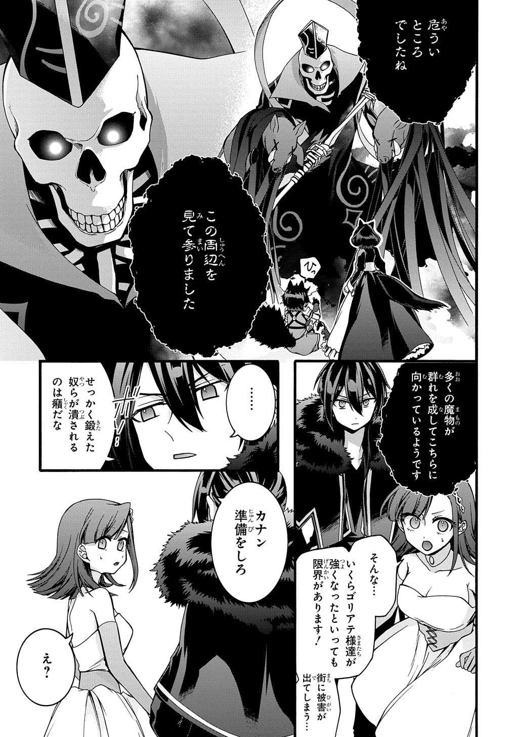 ガベージブレイブ【異世界に召喚され捨てられた勇者の復讐物語】 第21話 - Page 5