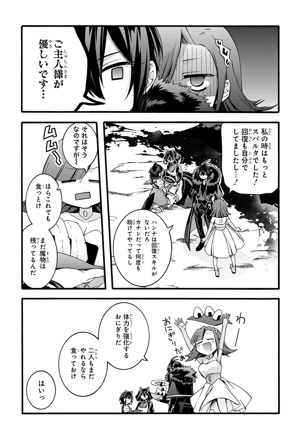 ガベージブレイブ【異世界に召喚され捨てられた勇者の復讐物語】 第21話 - Page 14