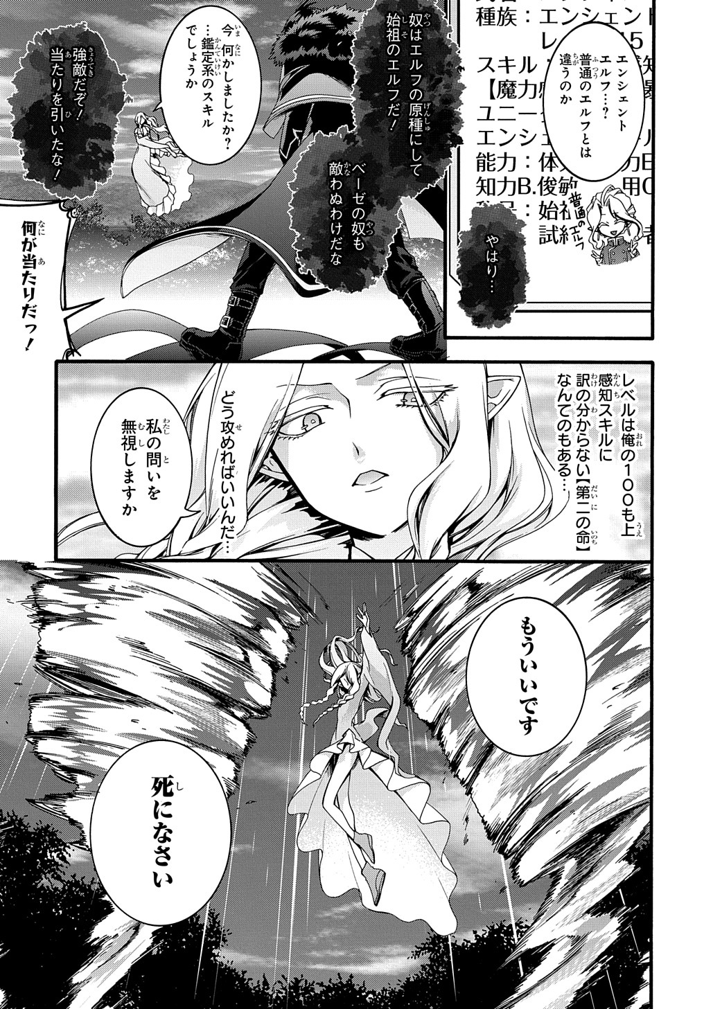 ガベージブレイブ【異世界に召喚され捨てられた勇者の復讐物語】 第22話 - Page 7