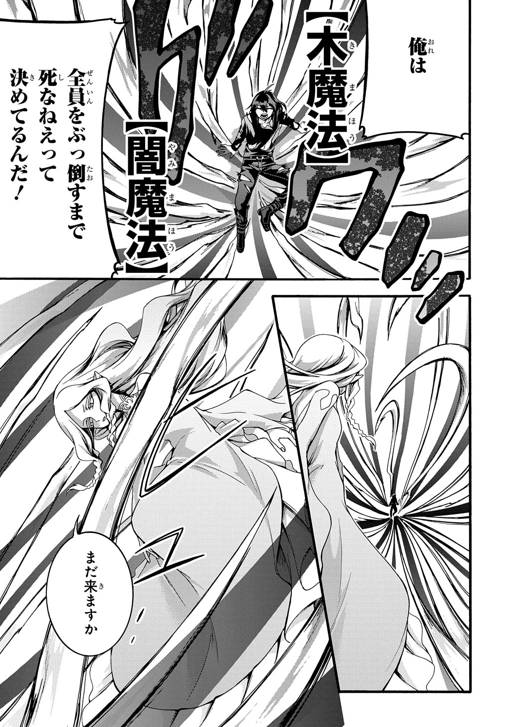 ガベージブレイブ【異世界に召喚され捨てられた勇者の復讐物語】 第22話 - Page 11