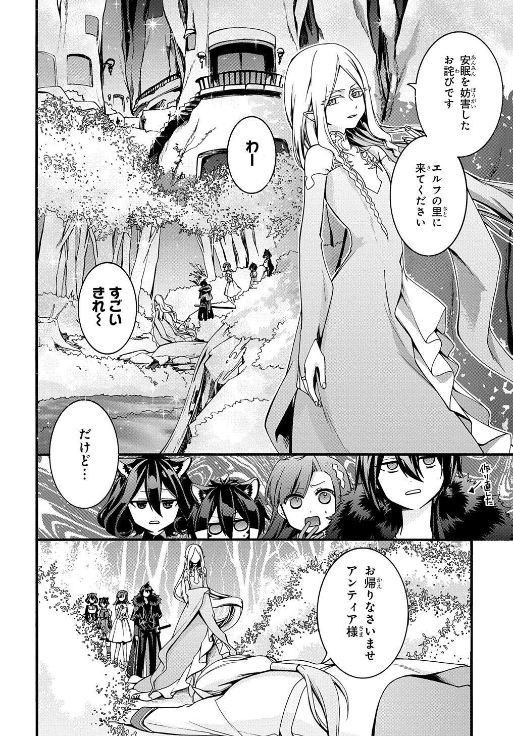 ガベージブレイブ【異世界に召喚され捨てられた勇者の復讐物語】 第23話 - Page 4