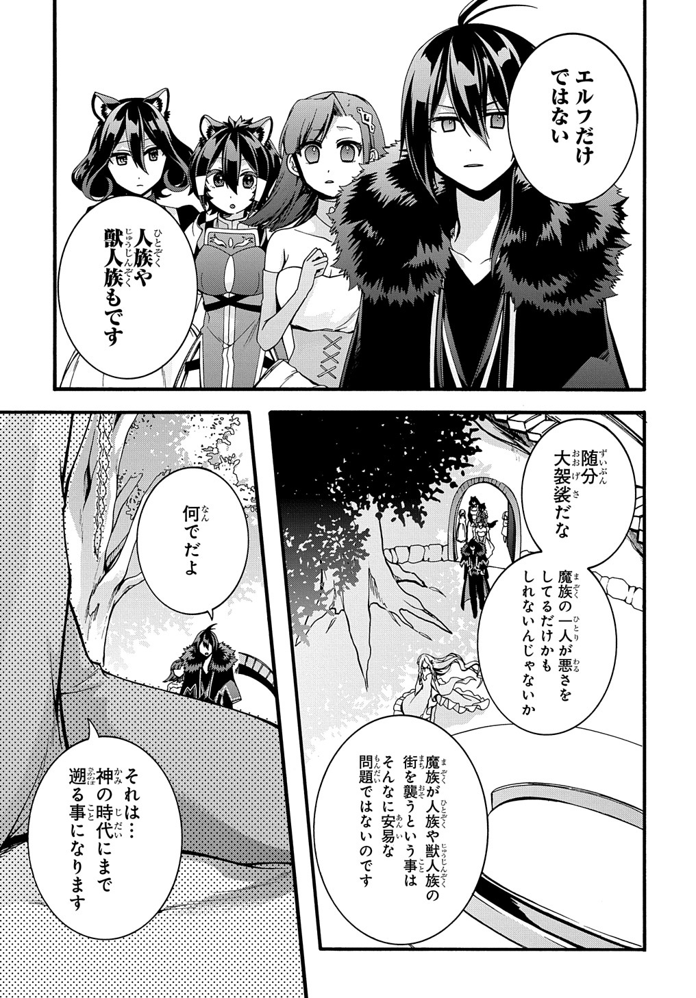 ガベージブレイブ【異世界に召喚され捨てられた勇者の復讐物語】 第23話 - Page 7