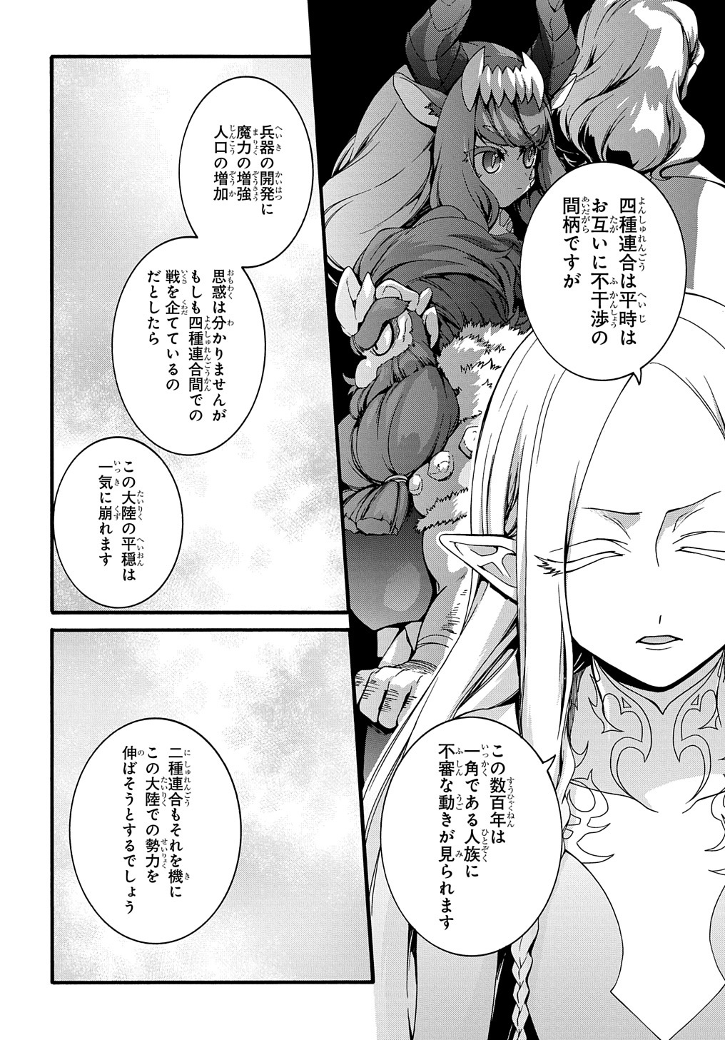 ガベージブレイブ【異世界に召喚され捨てられた勇者の復讐物語】 第23話 - Page 10