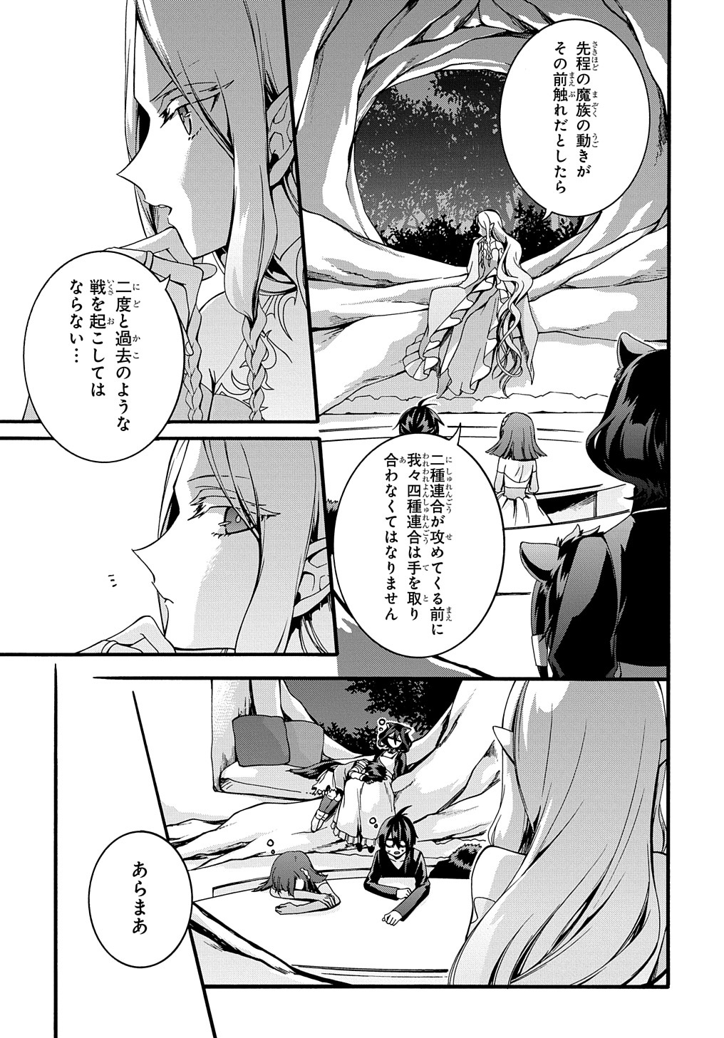 ガベージブレイブ【異世界に召喚され捨てられた勇者の復讐物語】 第23話 - Page 11